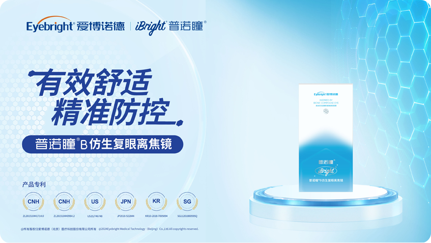 普诺瞳离焦镜